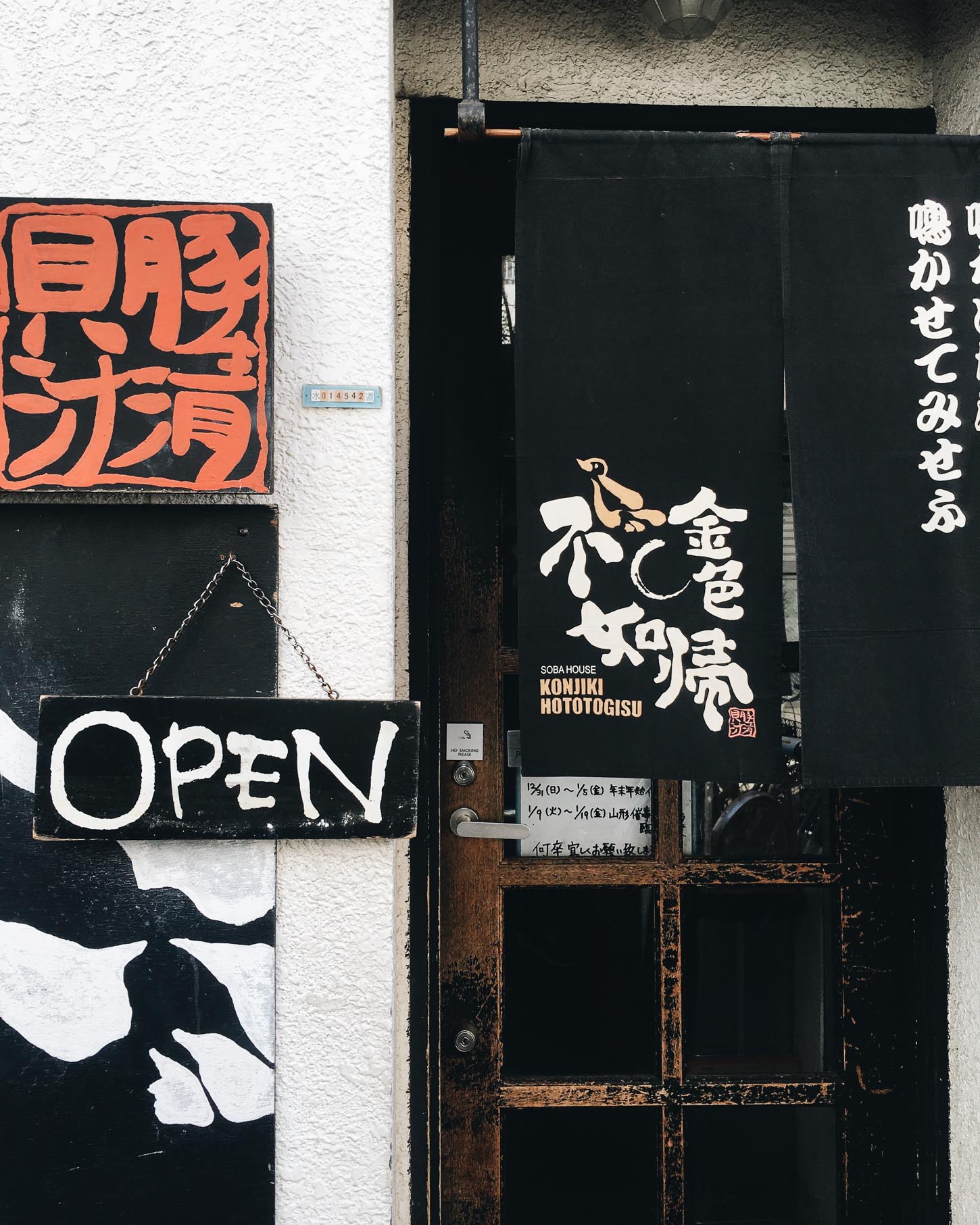 Konjiki Hototogisu | www.iamafoodblog.com